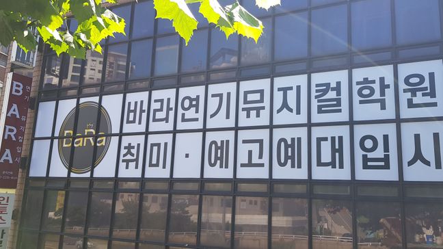 서울 서초구 학교/학원 기타·일반형 간판 제작 사례