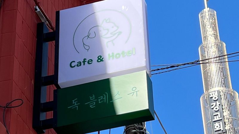 서울 중랑구 베이커리 / 카페 간판 제작 사례