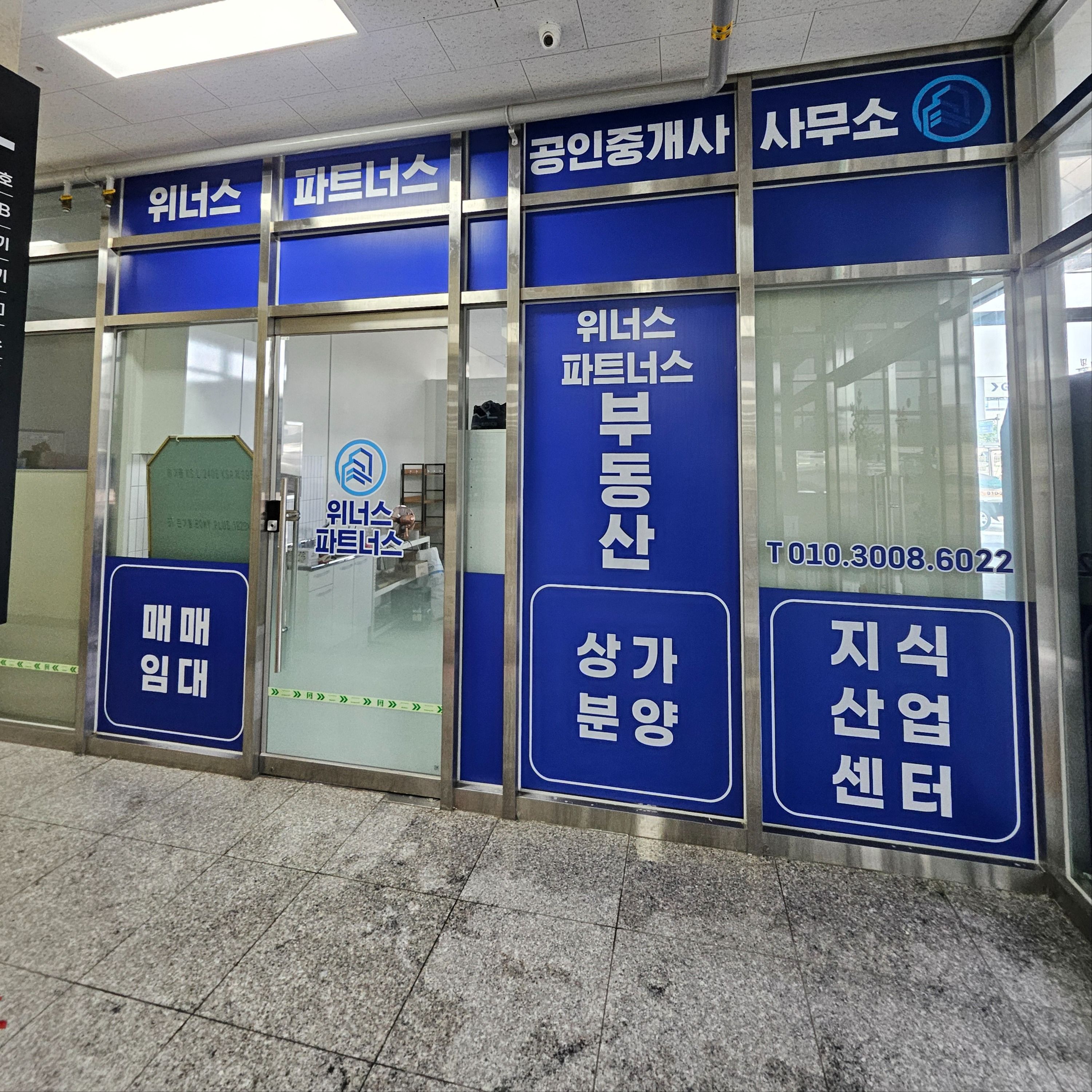 경기 안산시 공인중개업 기타·전광조명 간판 제작 사례