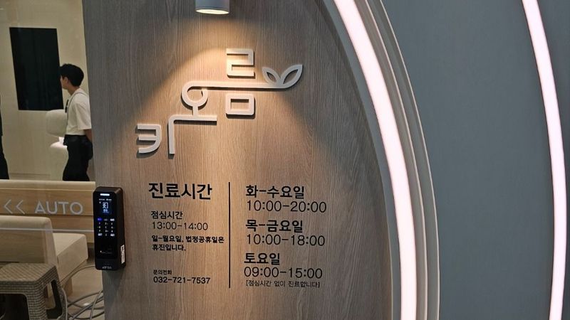인천 연수구 병원 간판 제작 사례