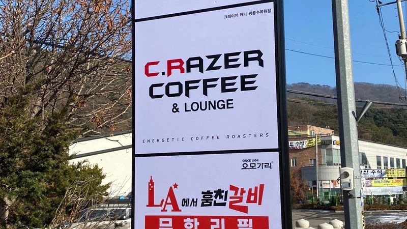 경기 포천시 레스토랑 간판 제작 사례