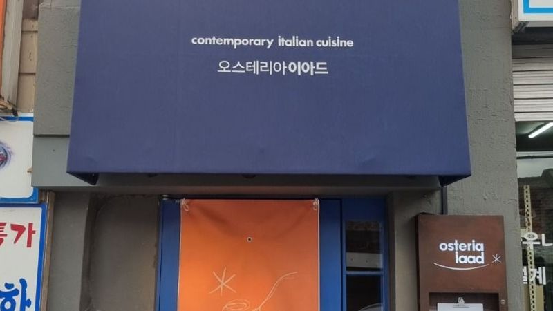 서울 용산구 일반음식점 간판 제작 사례