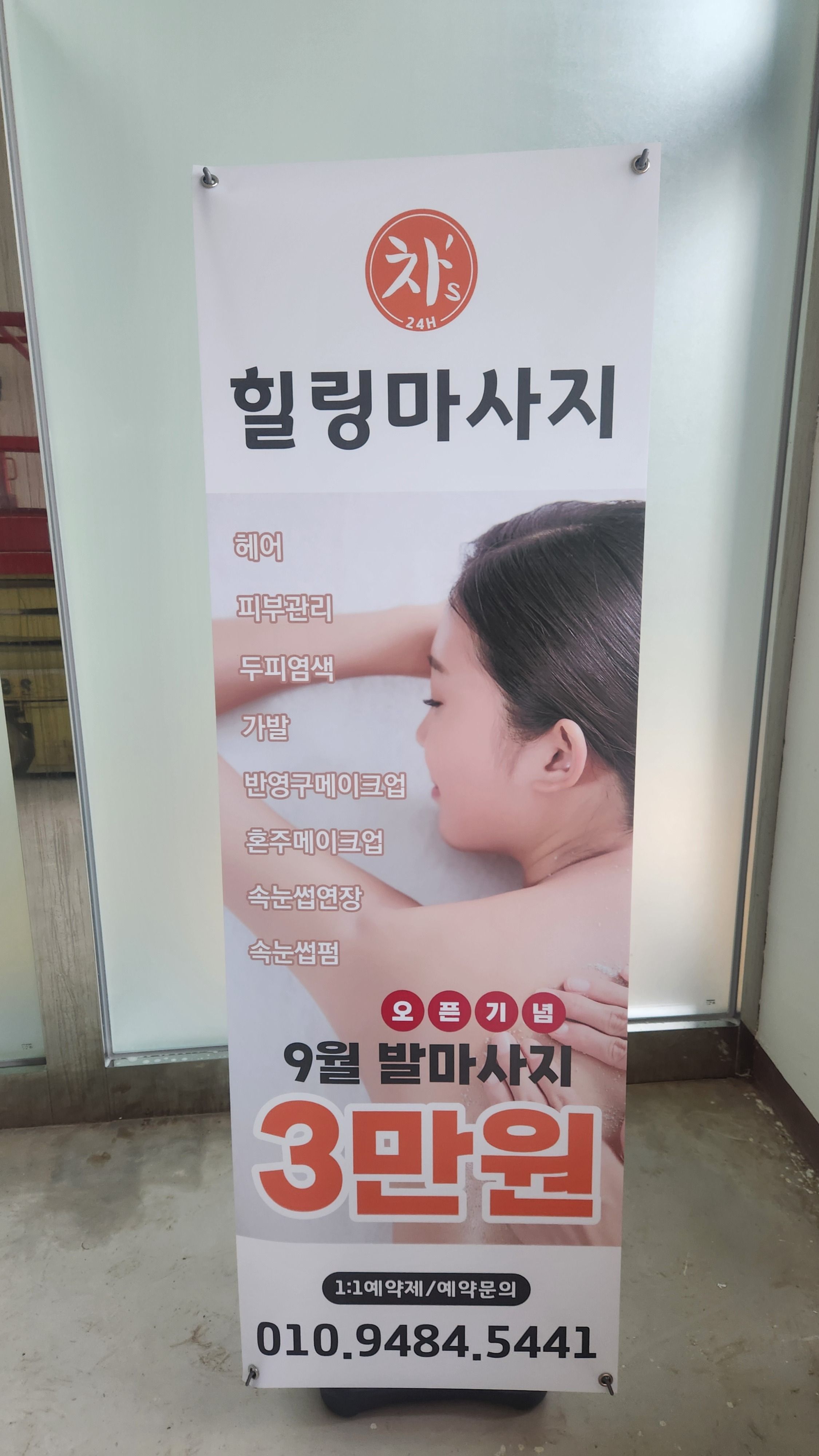 서울 송파구 뷰티/미용 소형·전광조명 간판 제작 사례