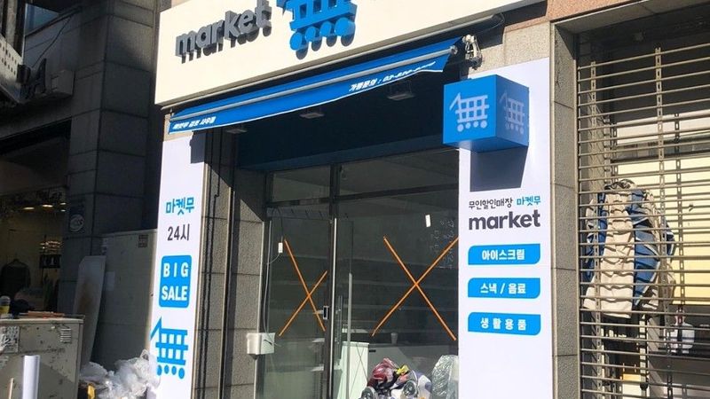 경기 김포시 편의점 / 마켓 간판 제작 사례