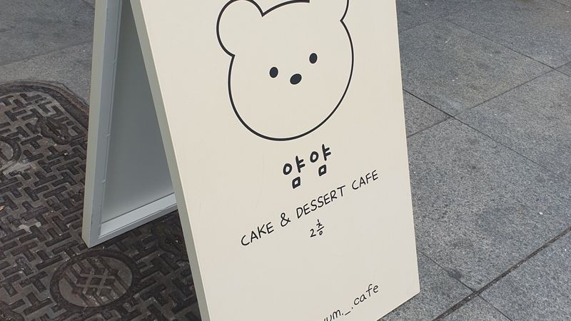 대전 서구 베이커리 / 카페 간판 제작 사례