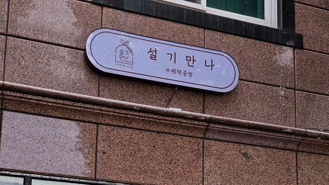 대전 서구 공방 소형 간판 제작 사례