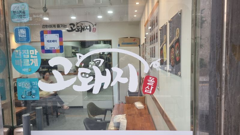 경기 고양시 일반음식점 간판 제작 사례
