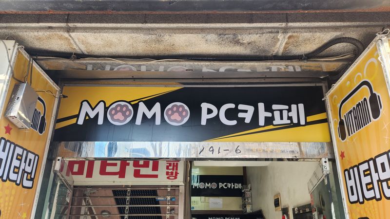 서울 송파구 PC방 간판 제작 사례