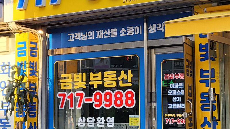 경기 성남시 공인중개업 간판 제작 사례