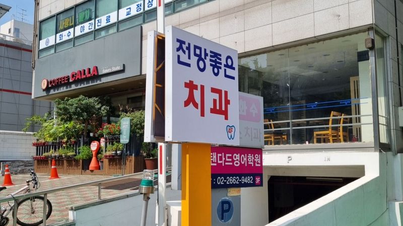 서울 강서구 병원 간판 제작 사례
