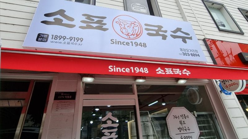 서울 은평구 일반음식점 간판 제작 사례