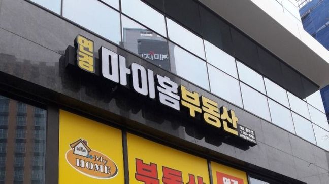 대구 북구 공인중개업 기타·소형 간판 제작 사례