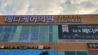 경기 병원 간판 시공사례
