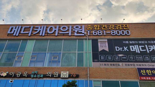 경기 평택시 병원 금속/철제·전광조명 간판 제작 사례