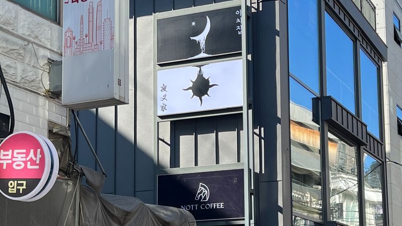 서울 마포구 일반음식점 간판 제작 사례