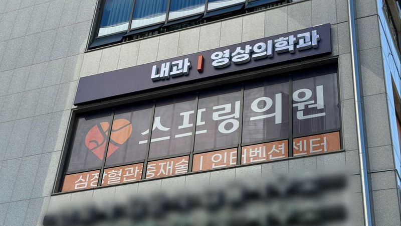 경기 남양주시 병원 간판 제작 사례
