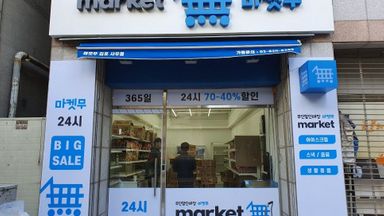 경기 편의점 / 마켓 간판 시공사례