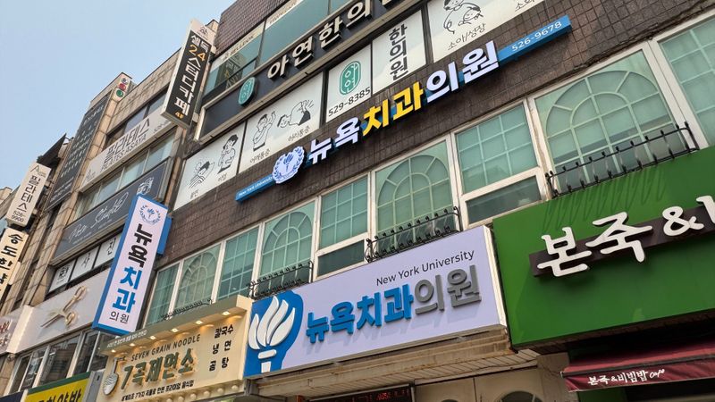 인천 부평구 병원 간판 제작 사례