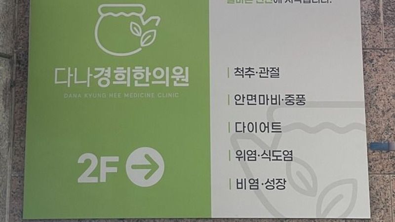 서울 강서구 병원 간판 제작 사례