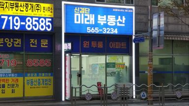 인천 공인중개업 간판 시공사례