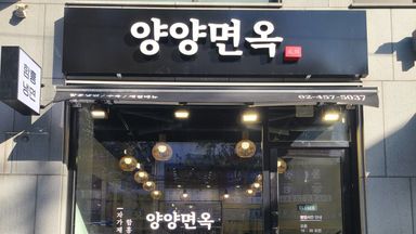 서울 일반음식점 간판 시공사례