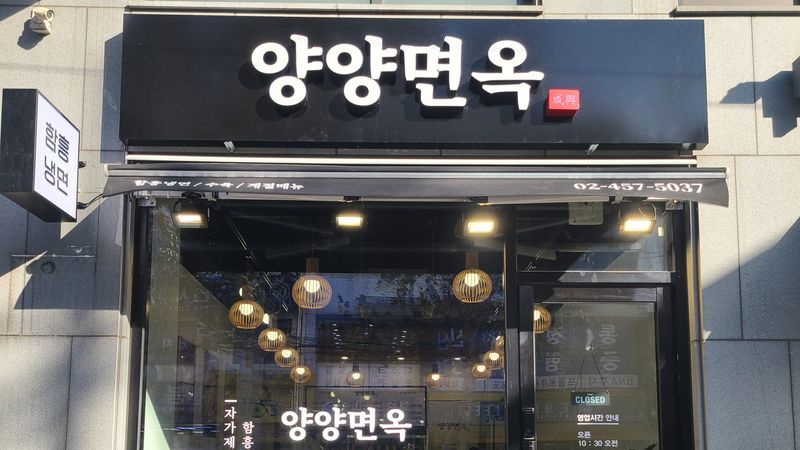 서울 광진구 일반음식점 간판 제작 사례