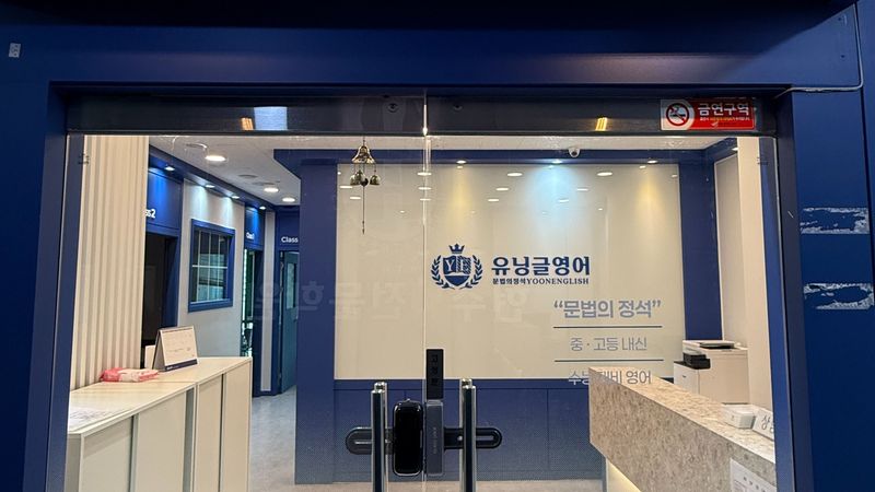 인천 서구 학교/학원 간판 제작 사례