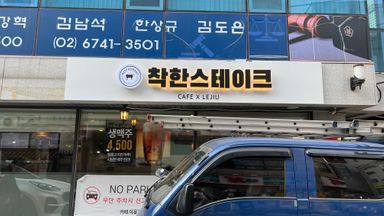 서울 일반음식점 간판 시공사례