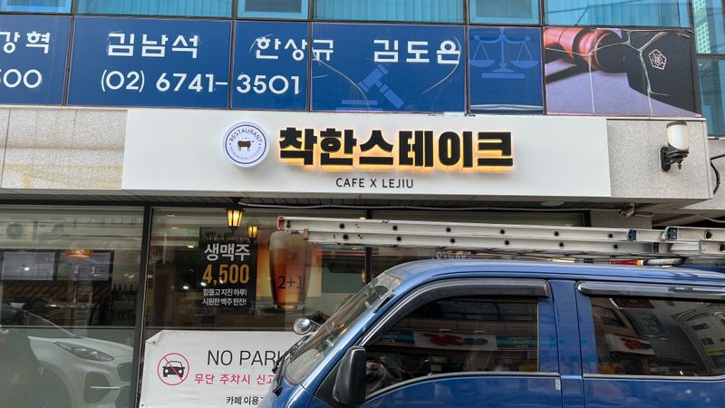 서울 양천구 일반음식점 간판 제작 사례