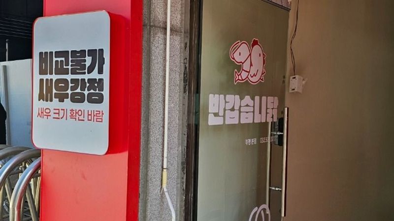 인천 부평구 일반음식점 간판 제작 사례