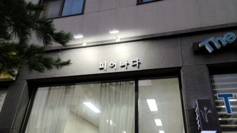 대전 유성구 꽃집 간판 제작 사례