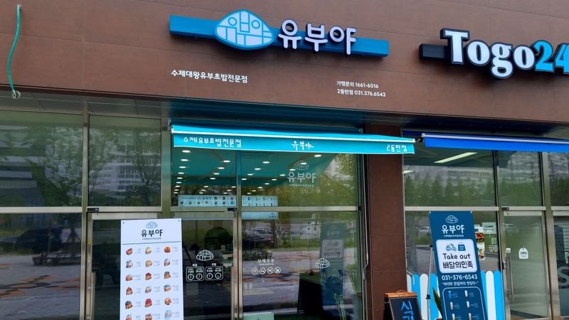 경기 화성시 일반음식점 간판 제작 사례