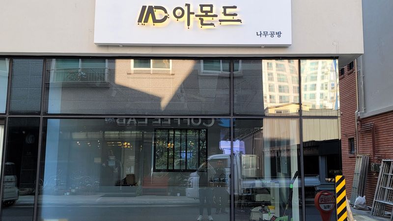대전 유성구 공방 간판 제작 사례