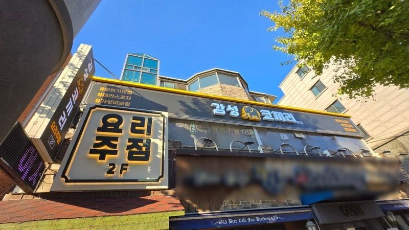 서울 관악구 주점 / 바 간판 제작 사례