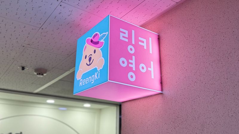 인천 부평구 학교/학원 간판 제작 사례
