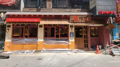 서울 주점 / 바 간판 시공사례