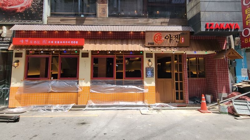 서울 종로구 주점 / 바 간판 제작 사례