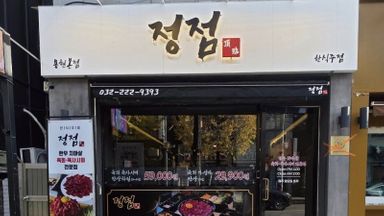 인천 일반음식점 간판 시공사례