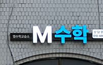 M수학 간판 포트폴리오