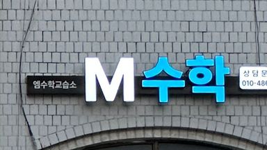서울 학교/학원 간판 시공사례