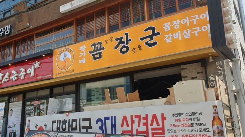 인천 남동구 일반음식점 간판 제작 사례