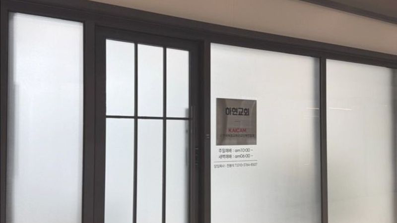 인천 미추홀구 교회 간판 제작 사례