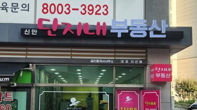 경기 공인중개업 간판 시공사례