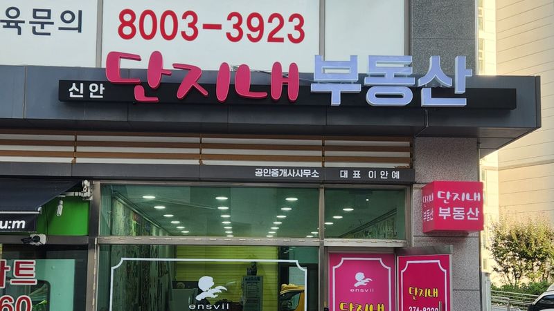 경기 화성시 공인중개업 간판 제작 사례
