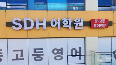 경기 학교/학원 간판 시공사례