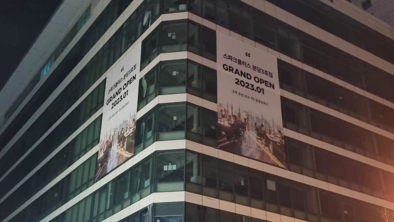 경기 성남시 사무실 간판 제작 사례