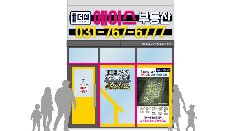 경기 광주시 공인중개업 간판 제작 사례