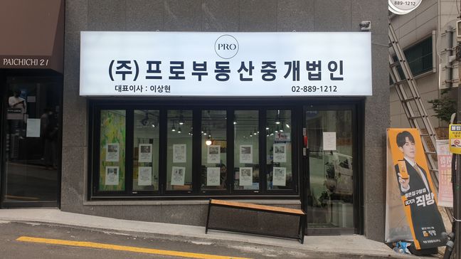 서울 관악구 공인중개업 소형·일반형 간판 제작 사례