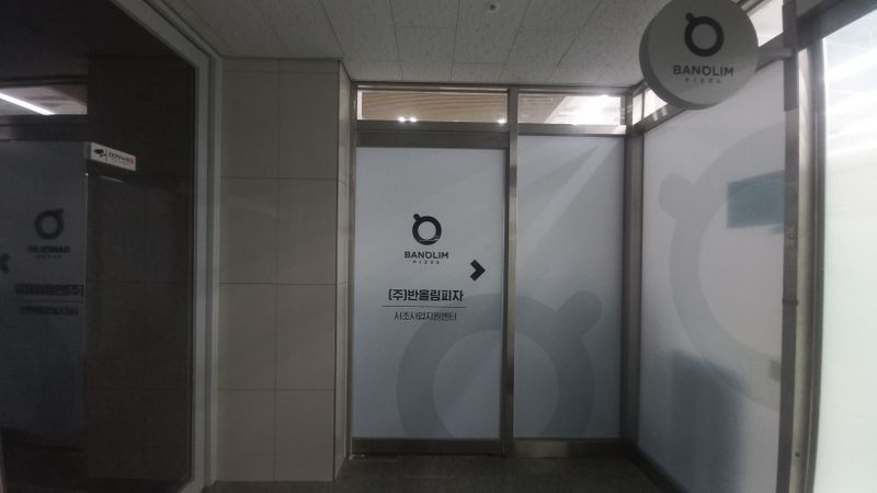 서울 서초구 일반음식점 간판 제작 사례