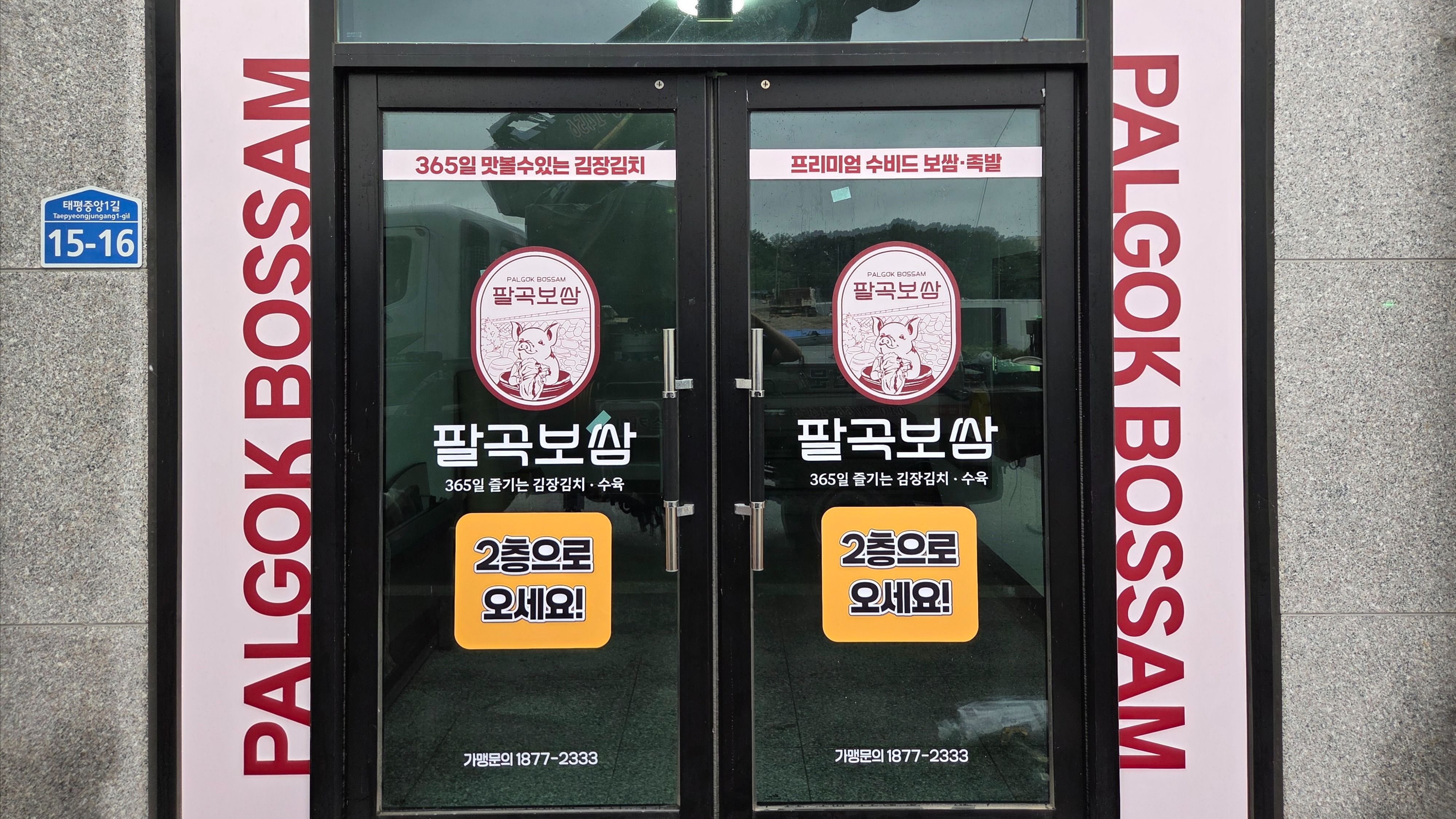 경기 여주시 일반음식점 기타·소형 간판 제작 사례